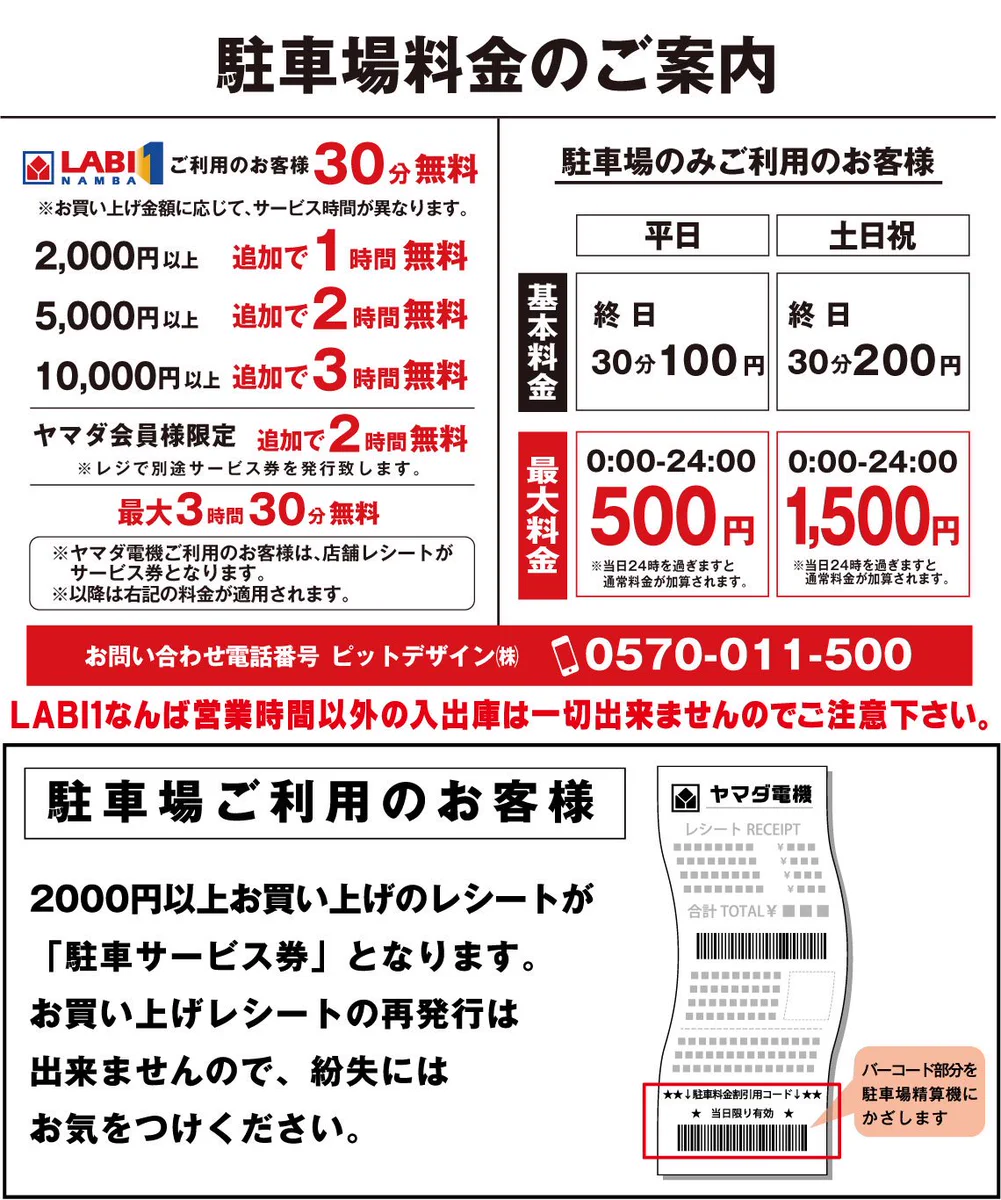難波 ヤマダ 電機 駐 車場