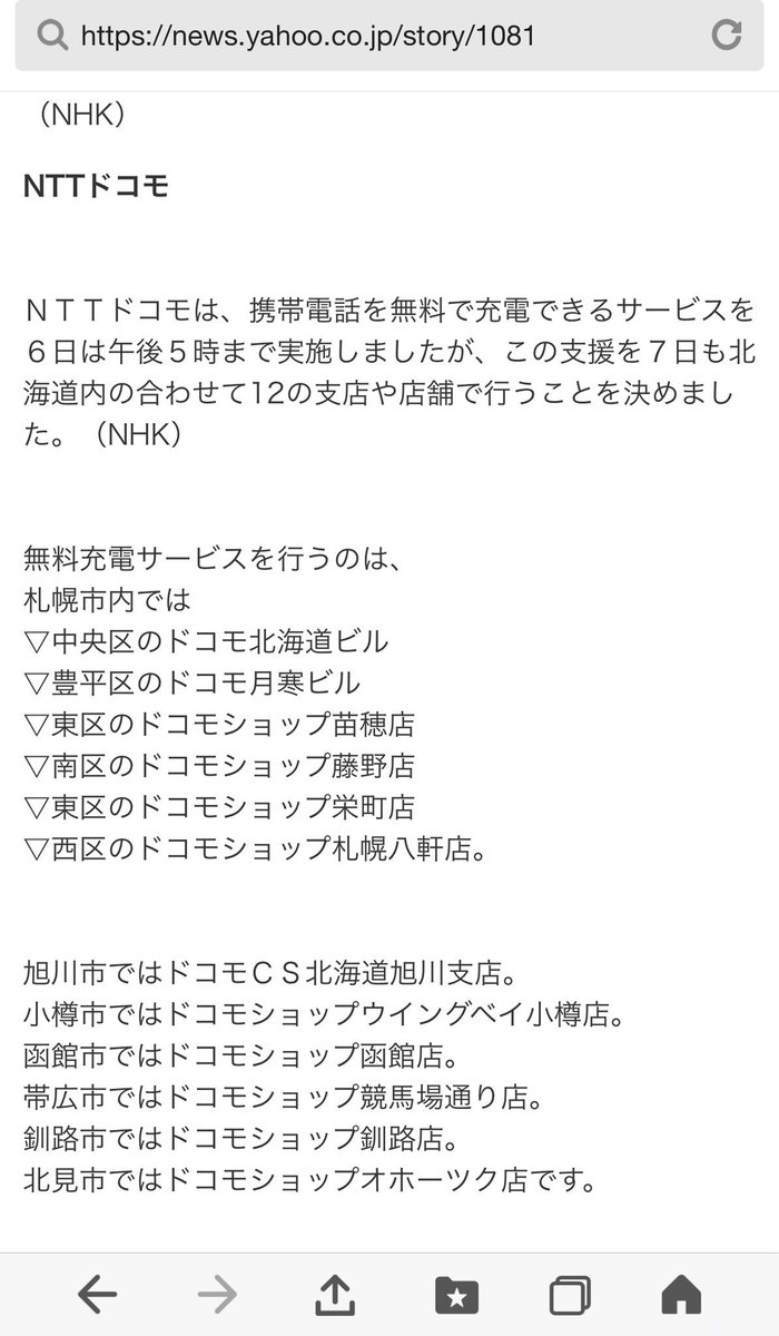 室田文哉 北海道のドコモショップで続々と充電サービスを提供しているようです
