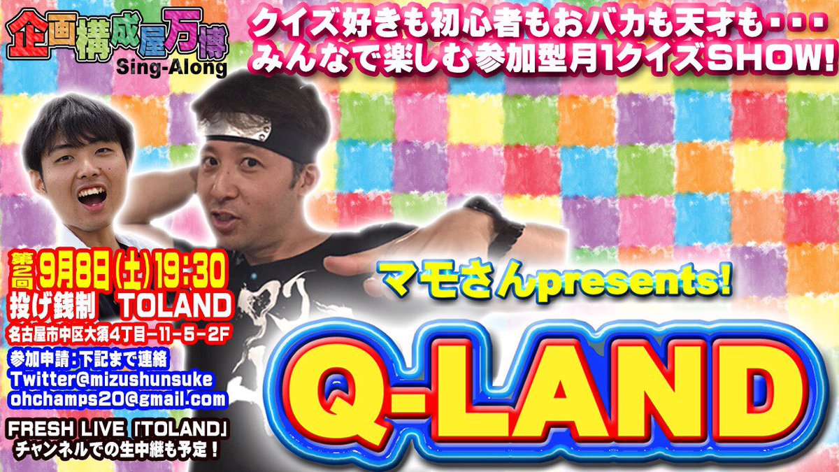 mamomiso1982's tweet photo. クイズ作成全て完了!
参加者めっちゃいるらしくて少しビビってます笑
9/8(土)のQ-LANDはゆるーくやりますよー。
9/9(日)のヘキサゴンはガチ勢もいるらしいwww
参加する方、楽しみましょー٩(。•ω•。)و
よろしくお願いします(*´罒`*)
#QLAND https://t.co/rwlYU5zdAI