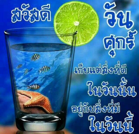 chubby74068543's tweet photo. ศุกร์กันเถอะเรา...เศร้าไปทำไม?สู้ๆ https://t.co/w25kmk9aoy