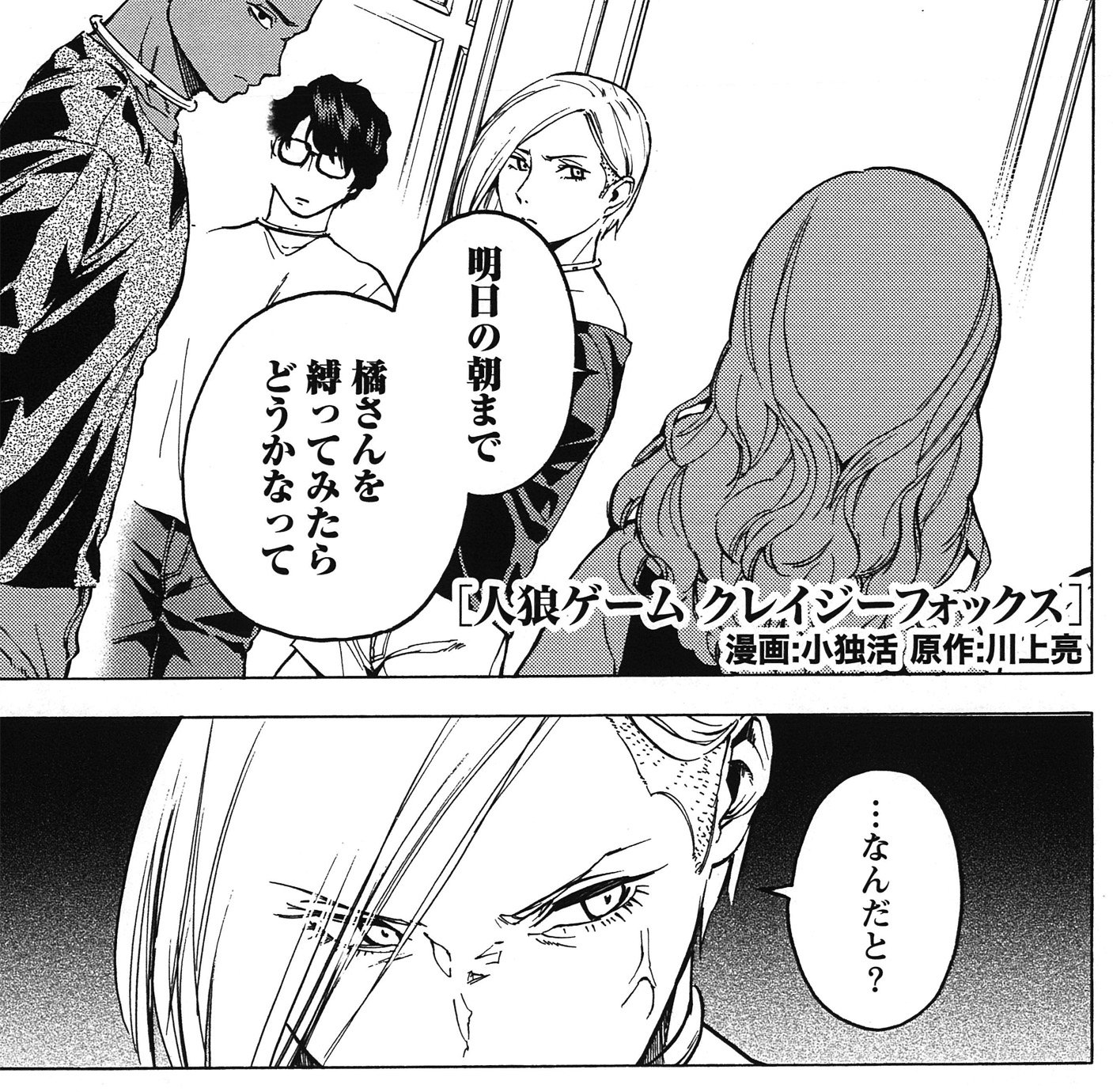 bestpict7m4c 70以上 人狼ゲーム 漫画 クレイジーフォックス 人狼ゲーム 漫画 クレイジーフォックス ネタバレ