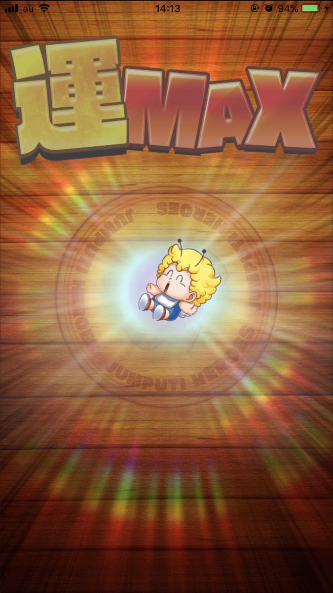 マックス ジャンプ チ 運