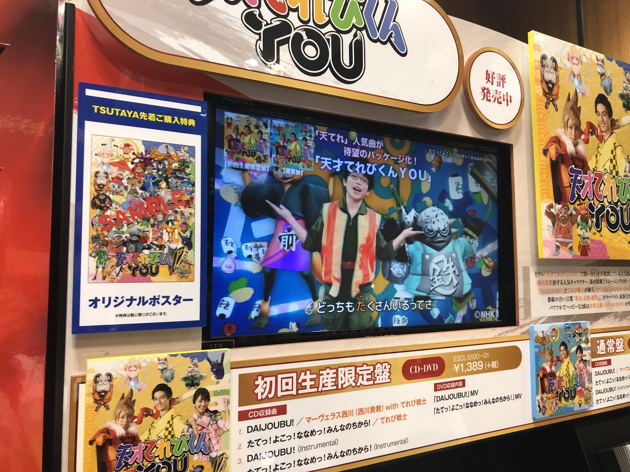 カヲりん𓅳 昨日は渋谷のtsutayaでこれを発見しました 天才てれびくんyou 映像も流れていて 視聴もできるので是非渋谷tsutayaへ行ってみてください T Co 2oit6d3bbm Twitter