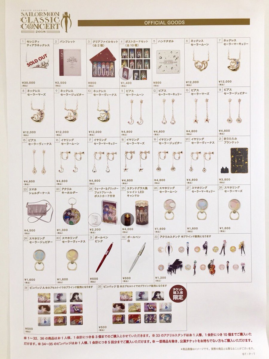 SailormoonCC18's tweet photo. 【9月7日物販情報】
「セレニティ ティアラネックレス」の事前物販販売分が完売致しました。
開場後再び販売いたします。
https://t.co/cwympe31Lh https://t.co/6krsudqeiK