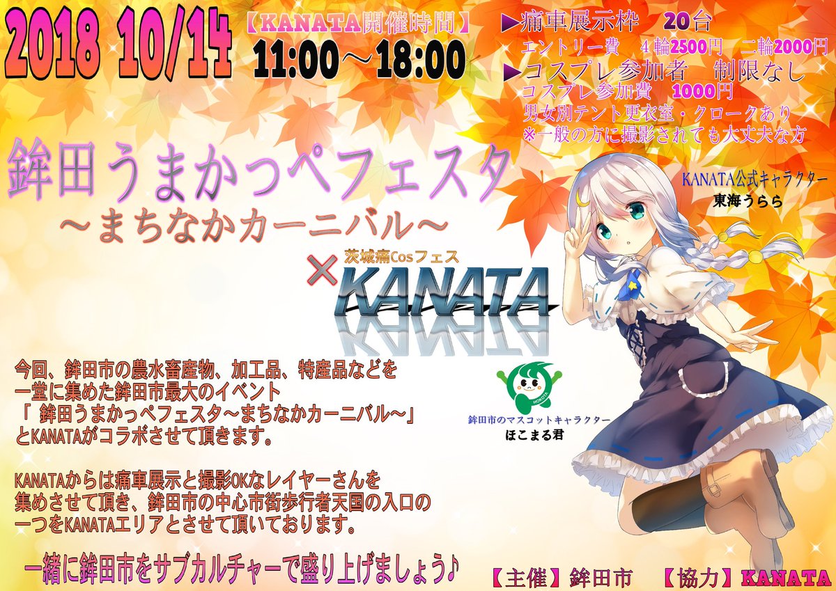 茨城イベント 茨城イベント