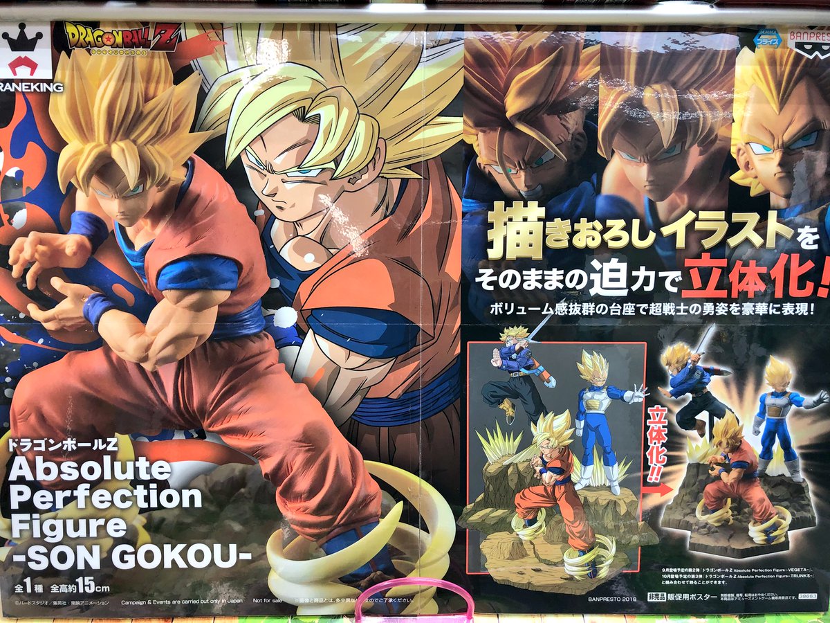 マンガ倉庫日向店アミューズ On Twitter ドラゴンボールz Absolute Perfection Figure Son Gokou 入荷しましたー ドラゴンボールz Absoluteperfectionfigure Songokou 孫悟空 ドラゴンボール ドラゴンボール超 トランクス ベジータ Dragonball フィギュア