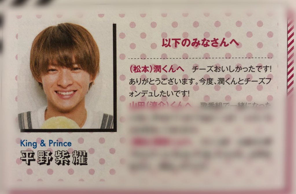 松本潤 平野紫耀 雑誌