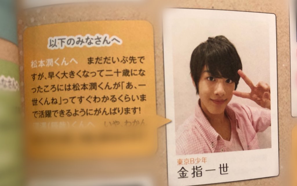 松本潤 平野紫耀 雑誌