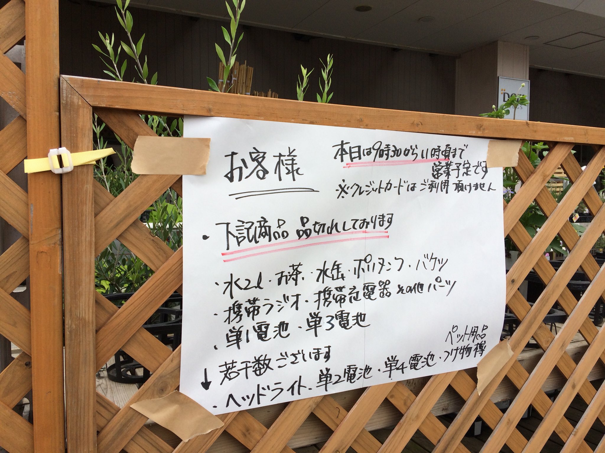 ヤマシタ ナオヤ ホーマック山の手店 地震 停電 T Co Qxyyqxsxte Twitter