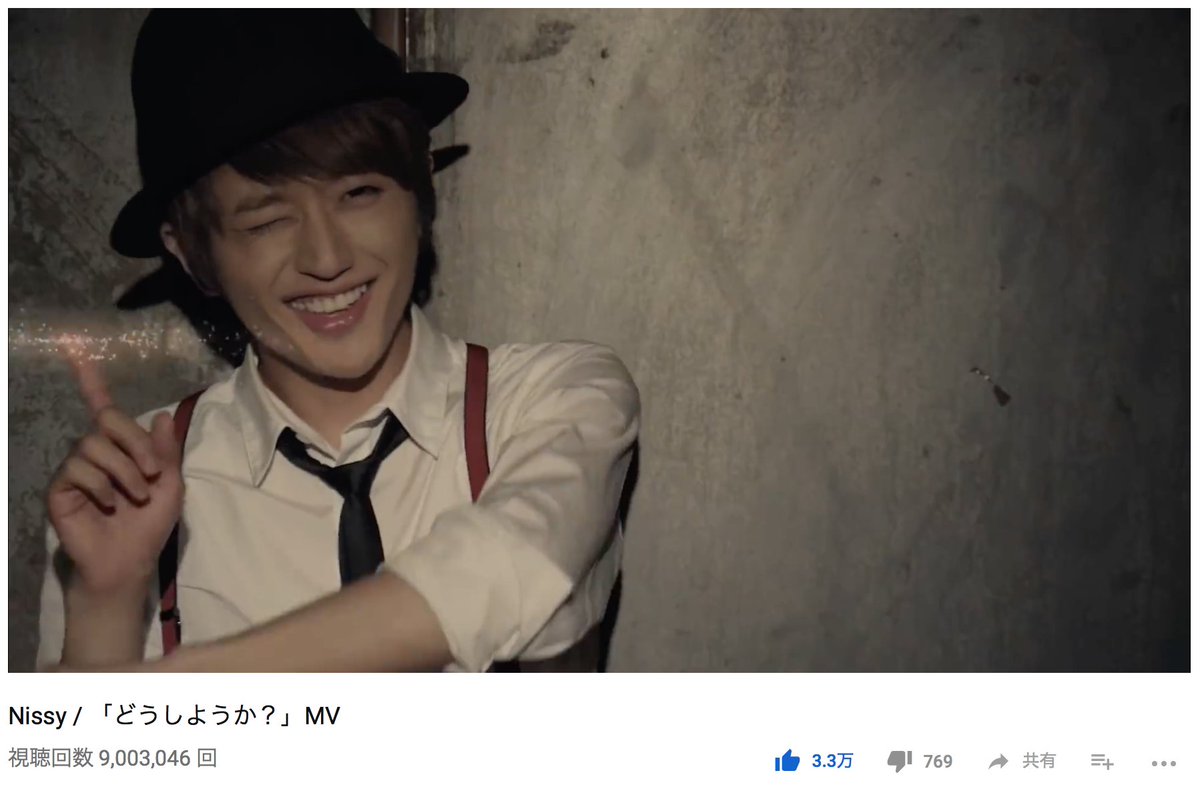 みあな Twitterren Nissy 西島隆弘 どうしようか 900万回再生 Nissyの初めての魔法だよ Nissy 西島隆弘 T Co N10ut0jeuy みあな Twitterren Nissy 西島隆弘 どうしようか 900万回再生 Nissyの初めての魔法だよ Nissy 西島隆弘 T Co N10ut0jeuy