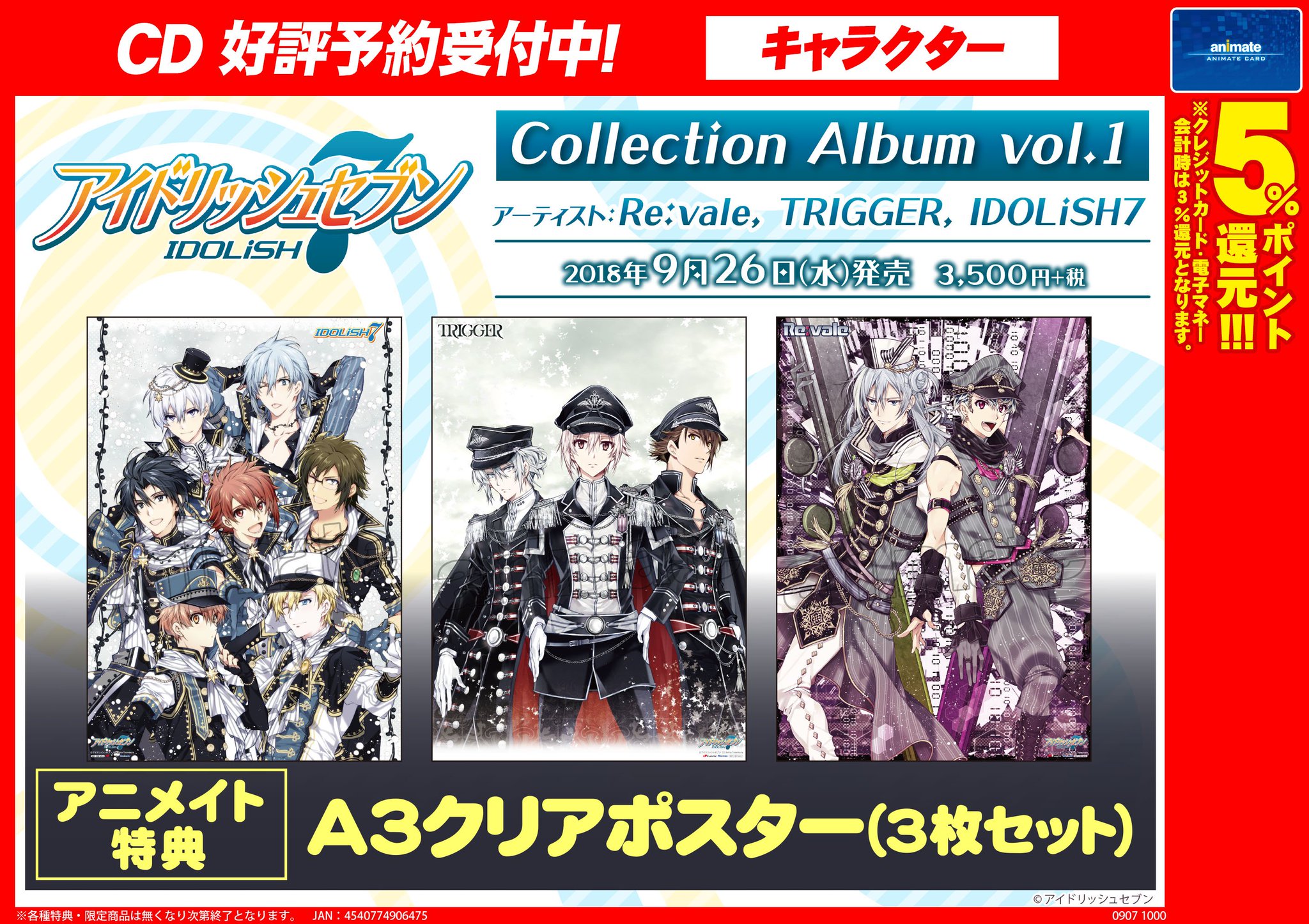 株式会社アニメイト アイドリッシュセブン Collection Album Vol 1 ご予約受付中 アニメイト特典は A3クリアポスター 3枚セット です 詳細はコチラ T Co Ek9uvokjbf アイナナ