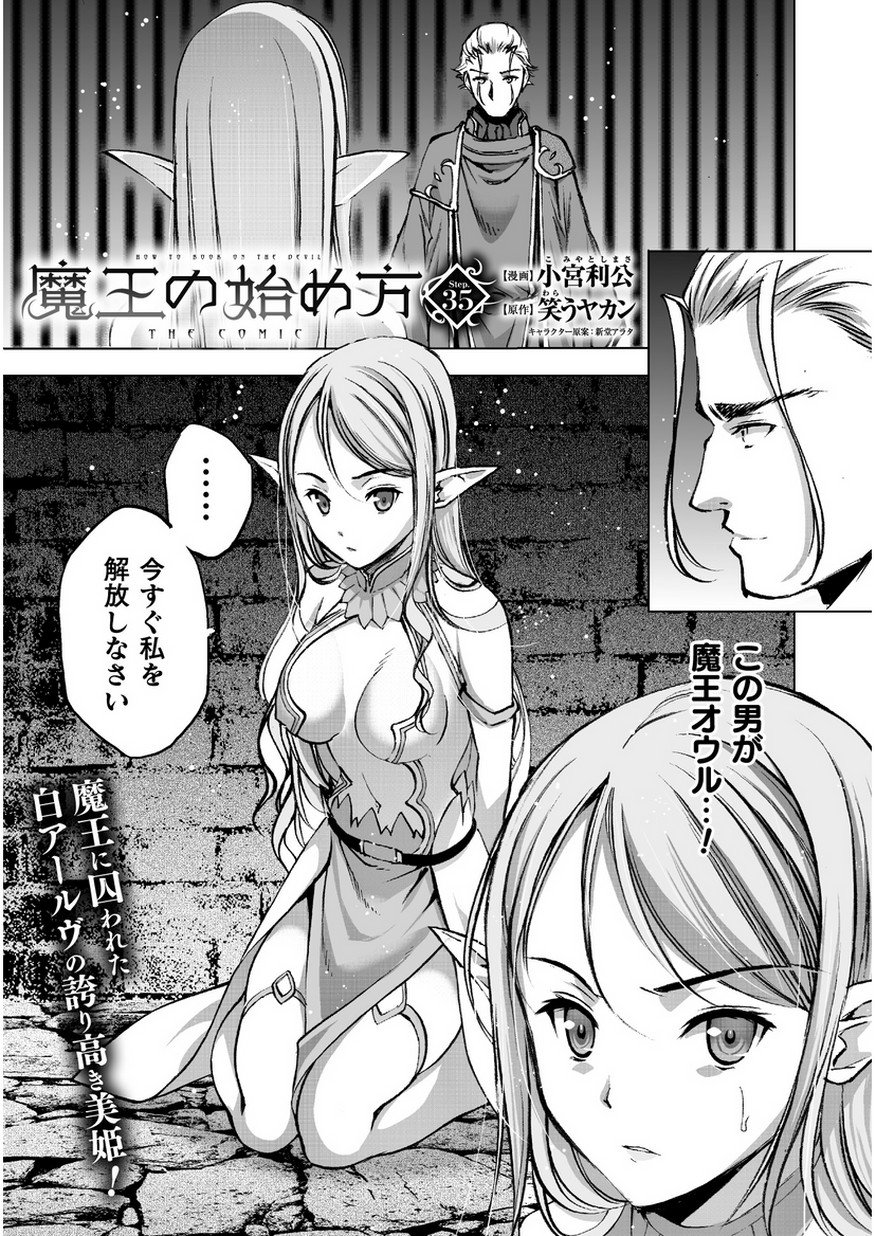 コミックヴァルキリー編集部 Na Twitteru 公式サイト更新 魔王の始め方 The Comic 漫画 小宮利公 原作 笑うヤカン キャラクター原案 新堂アラタ の第35話を公開 人と共に暮す白アールヴの美姫 セレスは虚を突かれて魔王オウルに捕らわれてしまう 愛を語る彼女