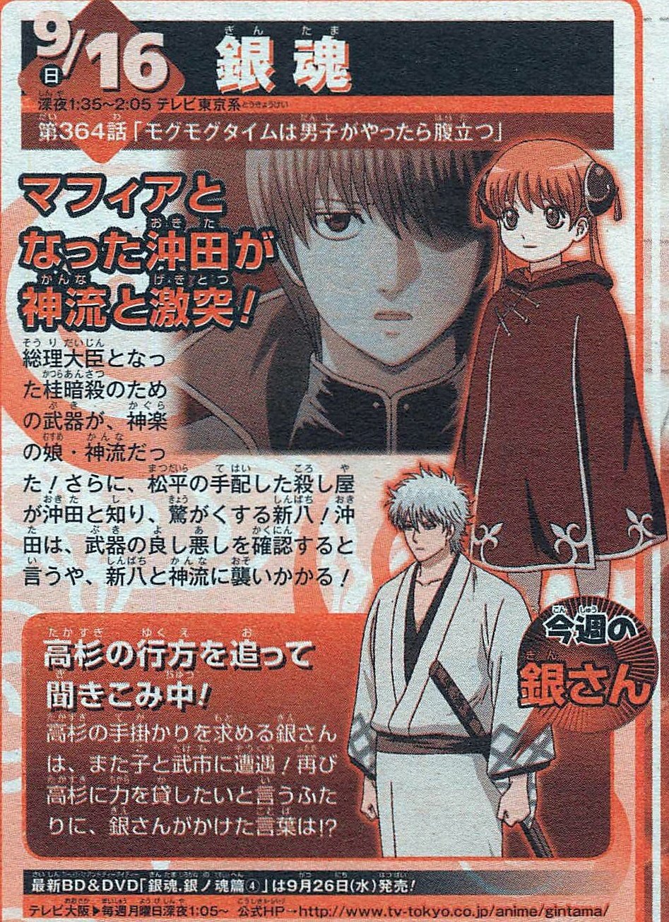 Anime Guy Gintama Episode 364 Preview T Co Q1ilcx7cfl Twitter