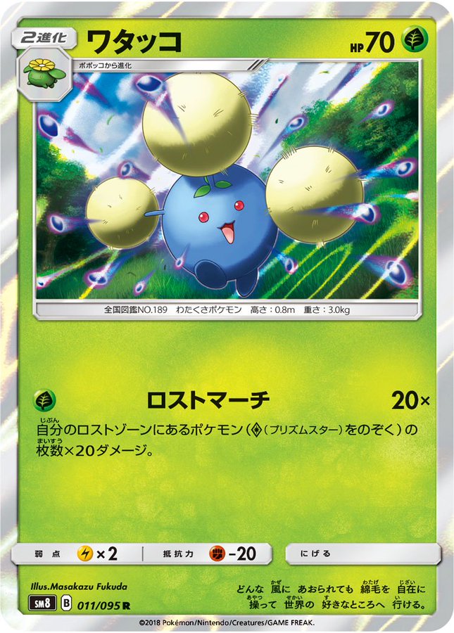 ポケモンカード 本日発売のポケカ拡張パック 超爆インパクト 新デッキのキーカード ワタッコ や同時発売のサプライ各種が暴騰 各地でboxの品切れも相次ぐ 田園補完計画 第十七次中間報告書