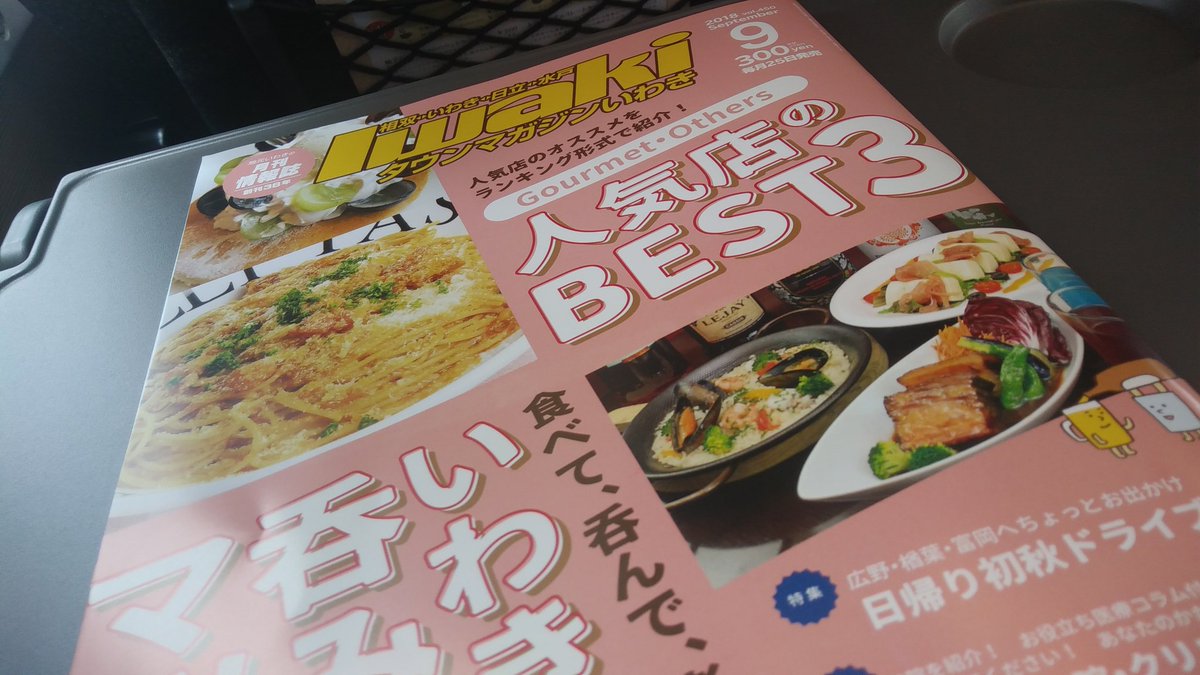タウンマガジンいわき タウンマガジンいわき