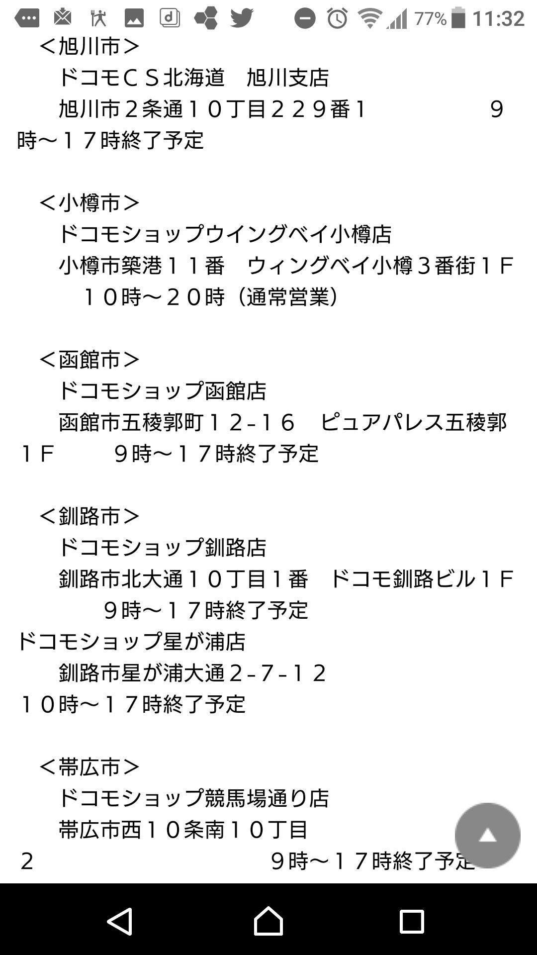 ট ইট র Yes アキト 残417 携帯電話無料充電について 札幌市広報部のツイート Nttドコモからのお知らせ 画像は9 7 金 11 30更新内容 T Co Ezgw9klypv