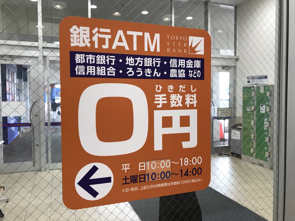 ハギチャン On Twitter ポーラスターも東京スター銀行のatmが稼働中 ダイソーやツルハもそれ程並ばず利用できます 函館 港町 東京スター銀行 Atm ダイソー ツルハ Https T Co Nydquocdt8 Https T Co Nu1hzcy1g7 Twitter