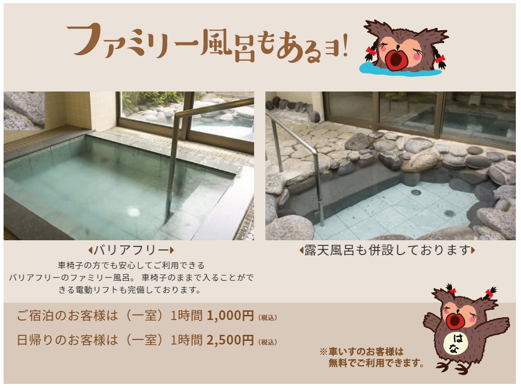 Sanaka 固定ツイに浸水被害後の対策載せてます V Twitter 家のお風呂が使えない方 家に帰れない方 旅行中に被災等 避難所に居て お風呂に入れない方々へ 10時 22時まで 森のゆ ホテル花神楽 さんが営業されてます 住所 北海道上川郡東神楽町25号 北海道
