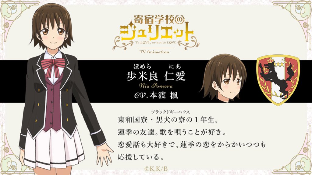 ট ইট র Tvアニメ 寄宿学校のジュリエット 公式 寄宿学校のジュリエット キャラクター紹介 歩米良仁愛 Cv 本渡 楓 東和国寮 黒犬の寮 ブラックドギーハウス の1年生 蓮季の友達 歌を唄うことが好き 恋愛話も大好きで 蓮季の恋をからかいつつも応援 ট ইট র Tvアニメ 寄宿学校のジュリエット 公式 寄宿学校のジュリエット キャラクター紹介 歩米良仁愛 Cv 本渡 楓 東和国寮 黒犬の寮 ブラックドギーハウス の1年生 蓮季の友達 歌を唄うことが好き 恋愛話も大好きで 蓮季の恋をからかいつつも応援