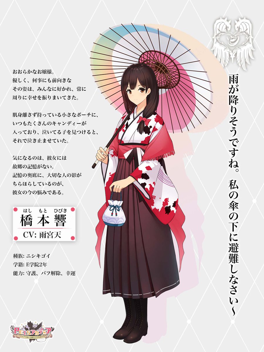 P E T S アカデミア公式 Sur Twitter フビのノート 名前 橋本響 Cv 雨宮天 種族 ニシキゴイ 学籍 E学院2年 能力 守護 バフ解除 幸運 おおらかなお嬢様 優しく 何事にも前向きな その姿は みんなに好かれ 常に 周りに幸せを振りまいてきた Pets