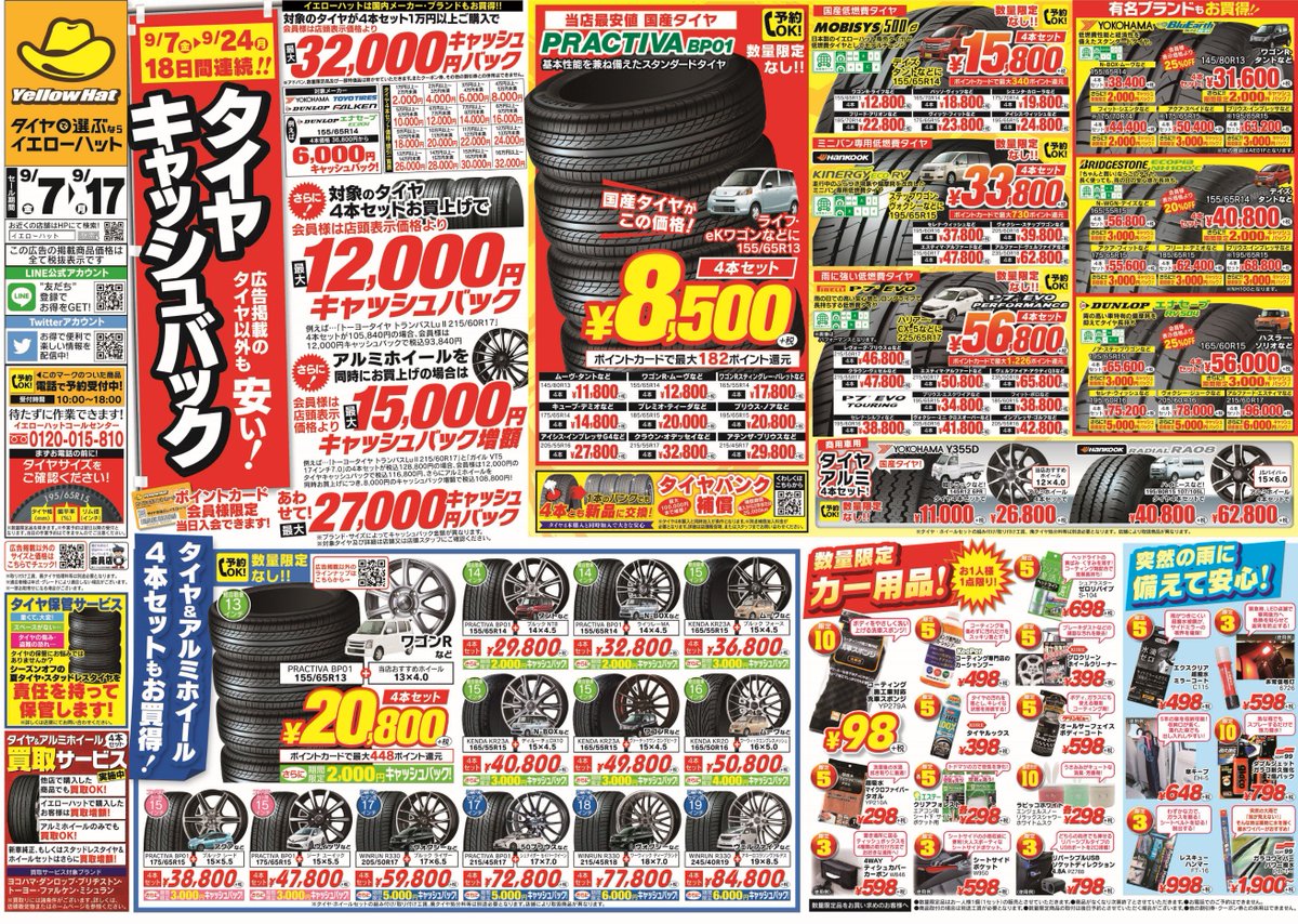 愛知イエローハット Aichi Yellowhat Twitter