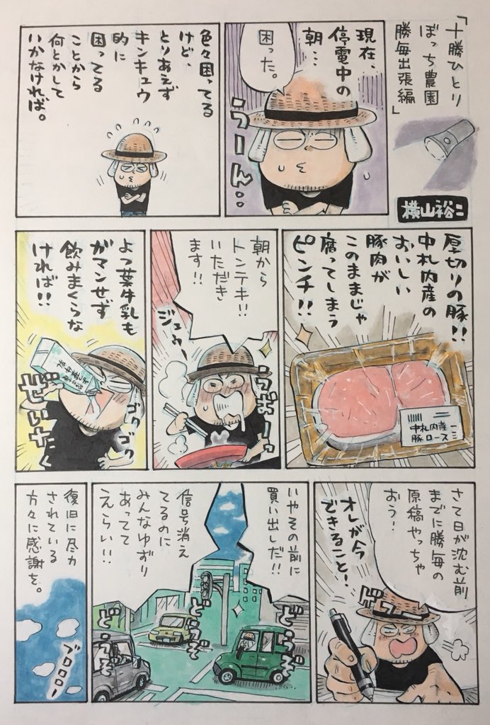 十勝毎日新聞に載せてもらってる出張編 勝毎さんも自社の輪転機を回せず薄い新聞を出してる状況で今週は載らないので担当さんに許可もらって朝からトンテキ食べつつツイッターにアップさせてもらいます Togetter 十勝毎日新聞に載せてもらってる出張編 勝毎さんも自社の輪転機を回せず薄い新聞を出してる状況で今週は載らないので担当さんに許可もらって朝からトンテキ食べつつツイッターにアップさせてもらいます Togetter