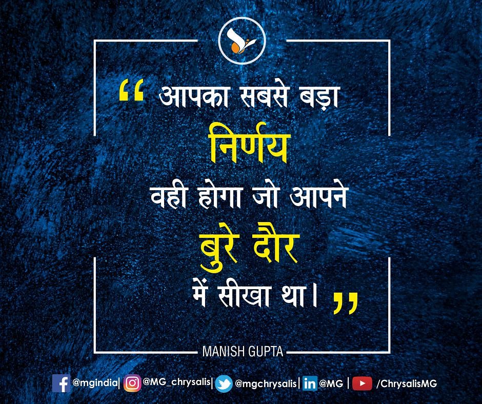 Mgchrysalis's tweet photo. #MGQuotes #LifeQuotes #FridayFeeling  #HindiQuotes https://t.co/RuoIU7TObY