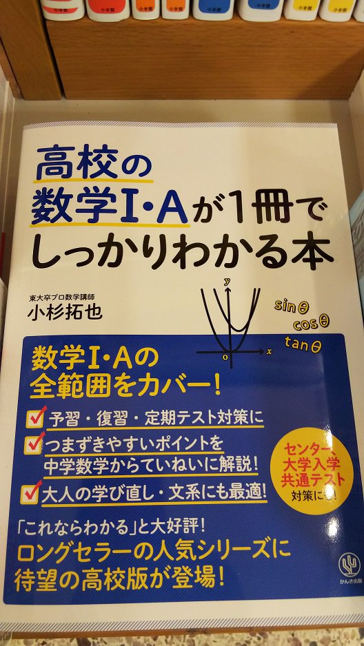 紀伊國屋書店 梅田本店 Sur Twitter 学習参考書 かんき出版の人気シリーズに 待望の高校版が登場 高校の数学 Aが1冊でしっかりわかる本 は 高校数学 Aの全範囲を総復習できるお得な内容となっております 基礎固めや学び直し 頭の体操にもおすすめです 紀伊國屋書店 梅田本店 Sur Twitter 学習参考書 かんき出版の人気シリーズに 待望の高校版が登場 高校の数学 Aが1冊でしっかりわかる本 は 高校数学 Aの全範囲を総復習できるお得な内容となっております 基礎固めや学び直し 頭の体操にもおすすめです