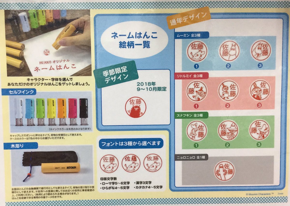 Peikko Web 実店舗 Peikkoアンテナショップnews 好評発売中のネームはんこから季節限定デザイン スティンキー が登場しました 細かい毛並みも再現されています こちらは10月までの限定デザインとなりますのでスティンキー好きの方はお Peikko Web 実店舗 Peikkoアンテナショップnews 好評発売中のネームはんこから季節限定デザイン スティンキー が登場しました 細かい毛並みも再現されています こちらは10月までの限定デザインとなりますのでスティンキー好きの方はお