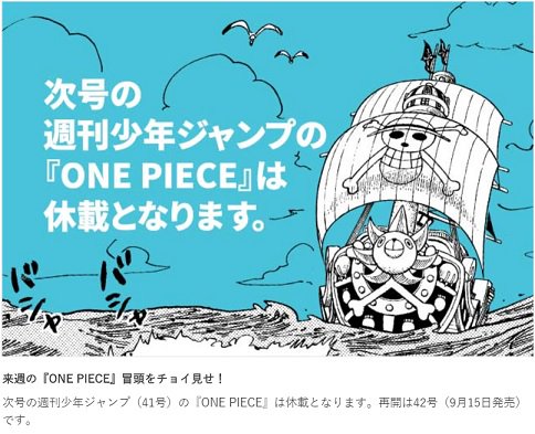 Log ワンピース考察 定期的なモノとは言え One Piece休載は悲しいねぇ 一週間大きな楽しみが一つ減った感 Log ワンピース考察 定期的なモノとは言え One Piece休載は悲しいねぇ 一週間大きな楽しみが一つ減った感