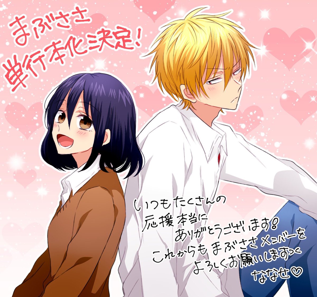 【お知らせ】
この度まぶささの単行本化が決定致しました…!応援してくださっている皆さんのおかげです…!本当にありがとうございます😢1話から修正してたり書き下ろしもあるので楽しみにしていただけると嬉しいです✨近いうちに発売日など詳しい情報が出ましたら随時報告させていただきますね☺️