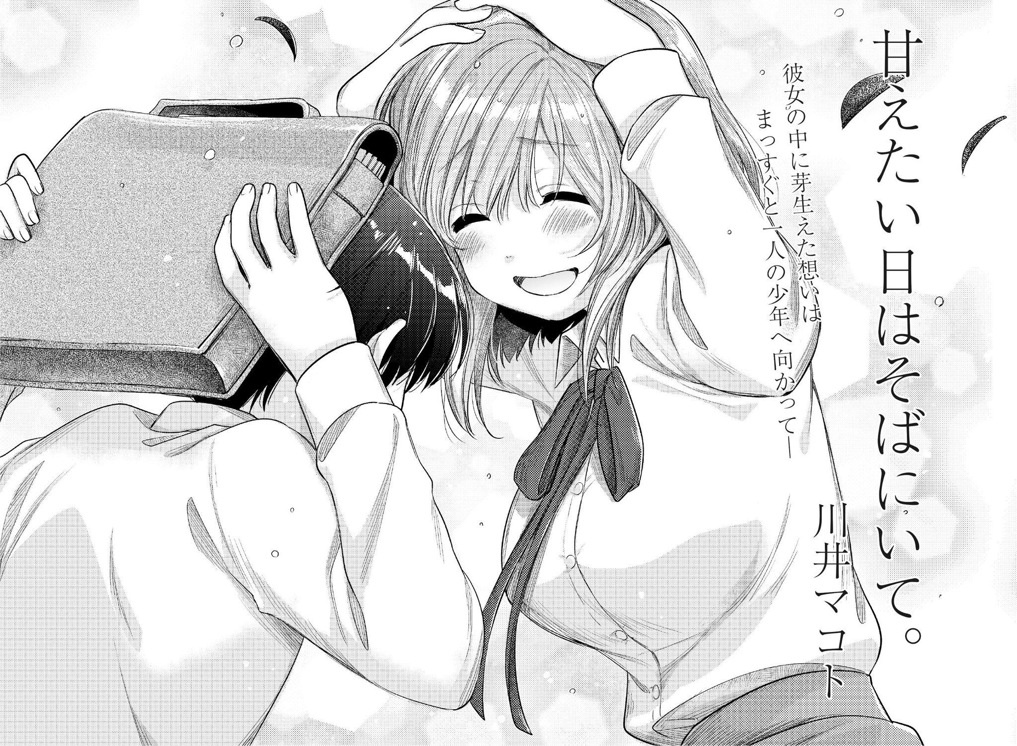 まんがタイムきらら編集部 川井マコト先生 甘えたい日はそばにいて アンドロイドのたんぽぽと再会したつくしとらん 彼女たちの心境には変化が芽生えたようで 波乱のコミックス第2巻は好評発売中 Kirara