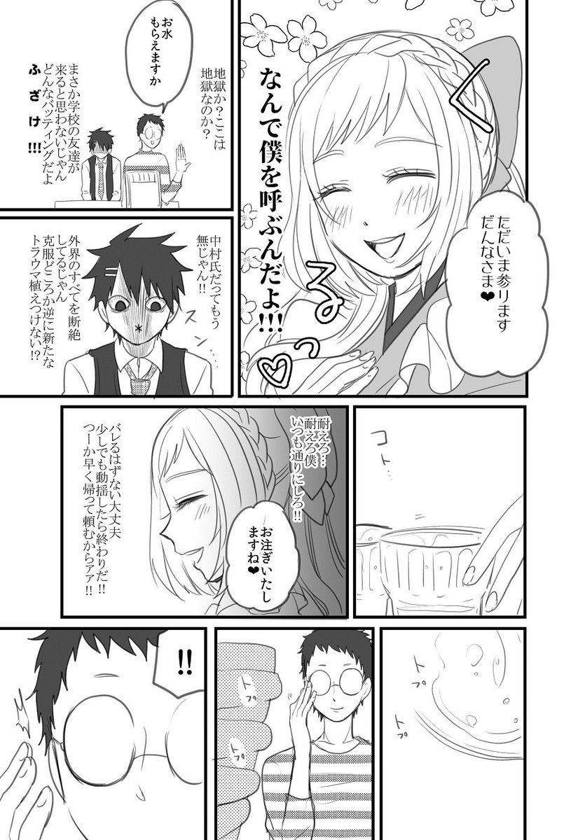 女装してめんどくさいことになってるﾈｸﾗとﾔﾝｷｰの両片想い19中編

１～９：https://t.co/6umjnB5Bus
10～： 