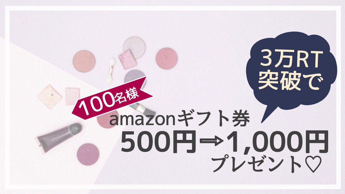 MimiBeauty__'s tweet photo. ＼フォロー&amp;RTで100名様にamazonギフト券500円分が当たる🌈／

今週の #mimiプレゼント企画 は…😍amazonギフト券500円分を100名様にプレゼント💐

さらに‼️
3万RT突破で500円→1,000円に増額✨たくさんのご応募お待ちしております💕

①@Mimi4_TVをフォロー
②この投稿をRT

締切：9/30(日)23:59 https://t.co/hotVvxjxLf