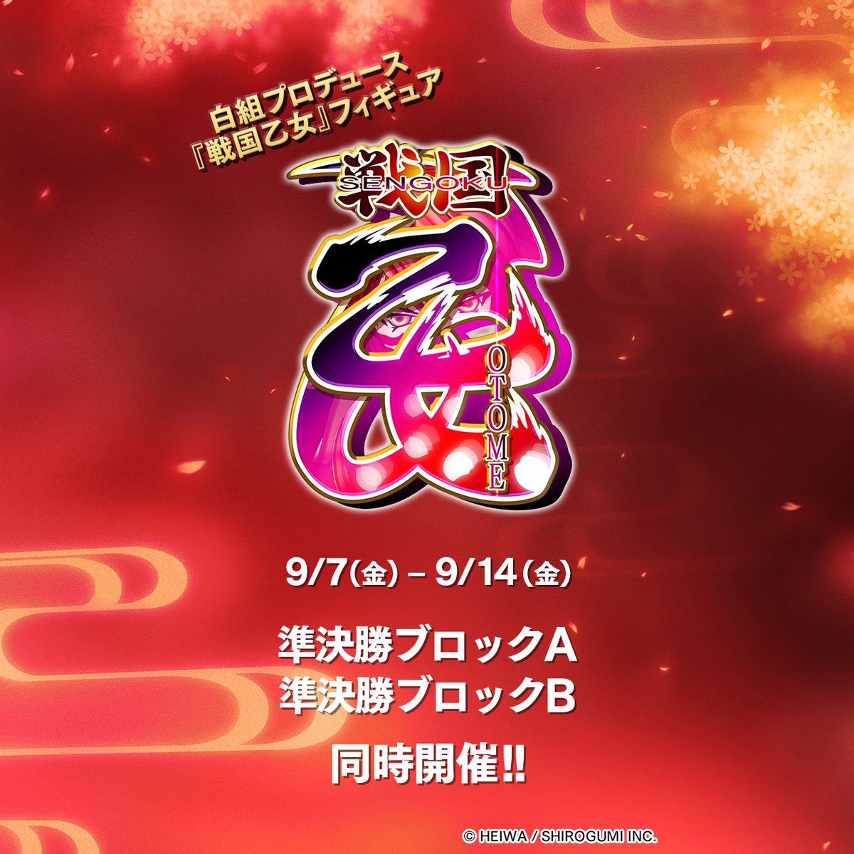 次なるフィギュア化キャラを決めるファン投票イベントが開催決定 戦国乙女 フィギュアプロジェクト第三弾 応援ツイートトーナメント