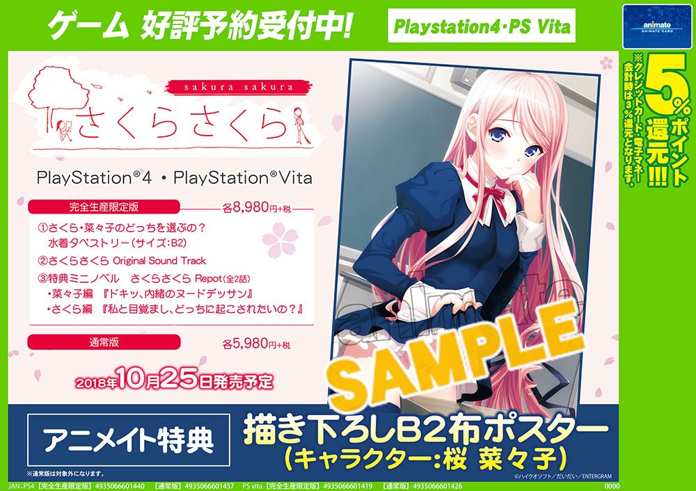 未開封】 さくらさくら オリジナル サウンドトラック original
