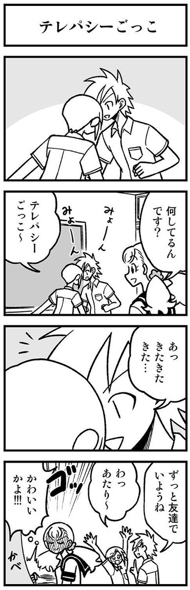 かわいい矢野くん【22-10】 #渡りに船4コマ　#かわいい矢野くん 