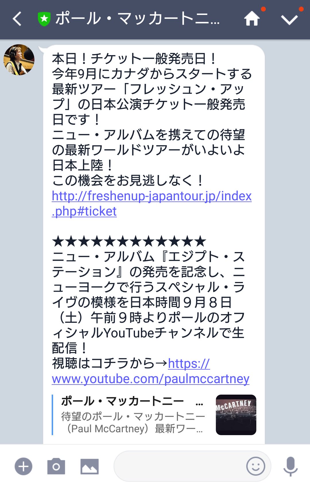 ビートルズ最新ニュース Jash 先ほどポール マッカートニー公式lineアカウントから配信されたメッセージです 日本公演 チケット一般発売開始と 明日のニューヨークライブのストリーミング放送について T Co Nbh4vh54cj Beatles ポール