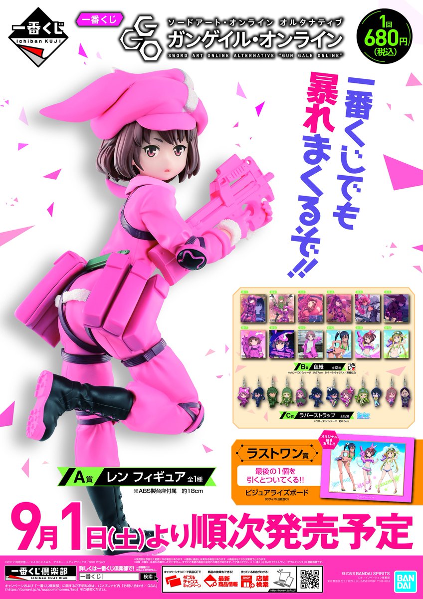 ট ইট র 株式会社アニメイト 一番くじ ソードアート オンライン オルタナティブ ガンゲイル オンライン 好評発売中 ラストワン賞は オリジナル描きおろし ビジュアライズボード です Ggo Anime 取扱い店舗 在庫状況などは各店にお問い合わせ