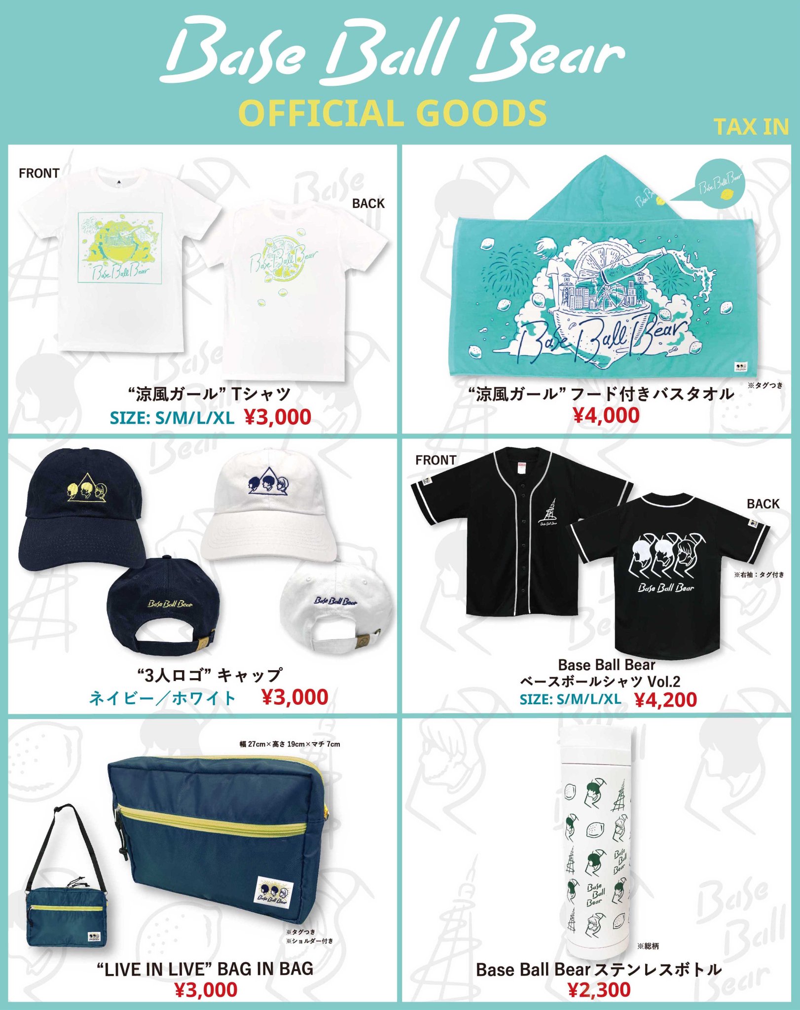 Base Ball Bear　グッズセット　計15点 Base Ball Bear グッズセット - メルカリ