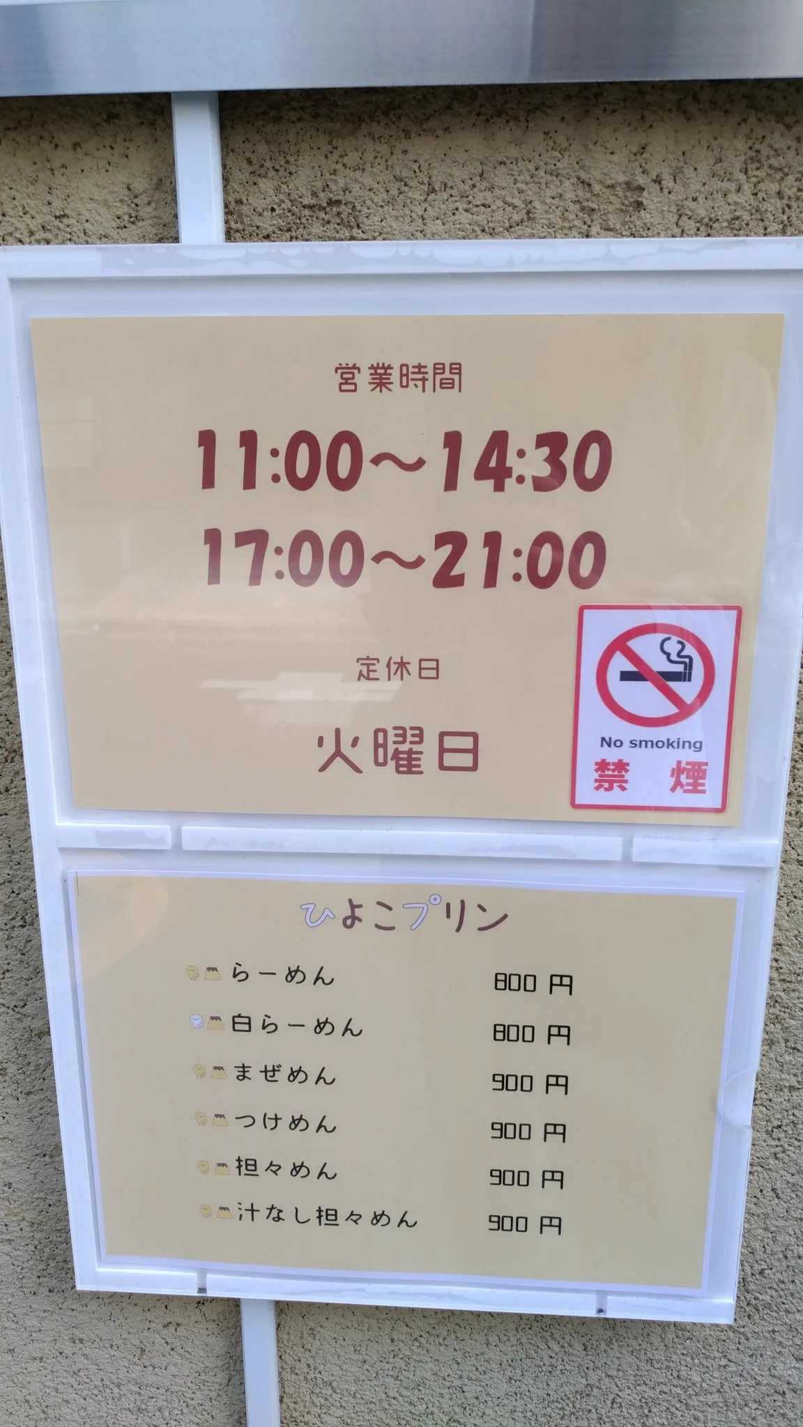 めっちゃ可愛い看板の裏切りｗｗこの看板、プリン屋さんじゃなくて、○○○○屋さんだったとはｗｗ