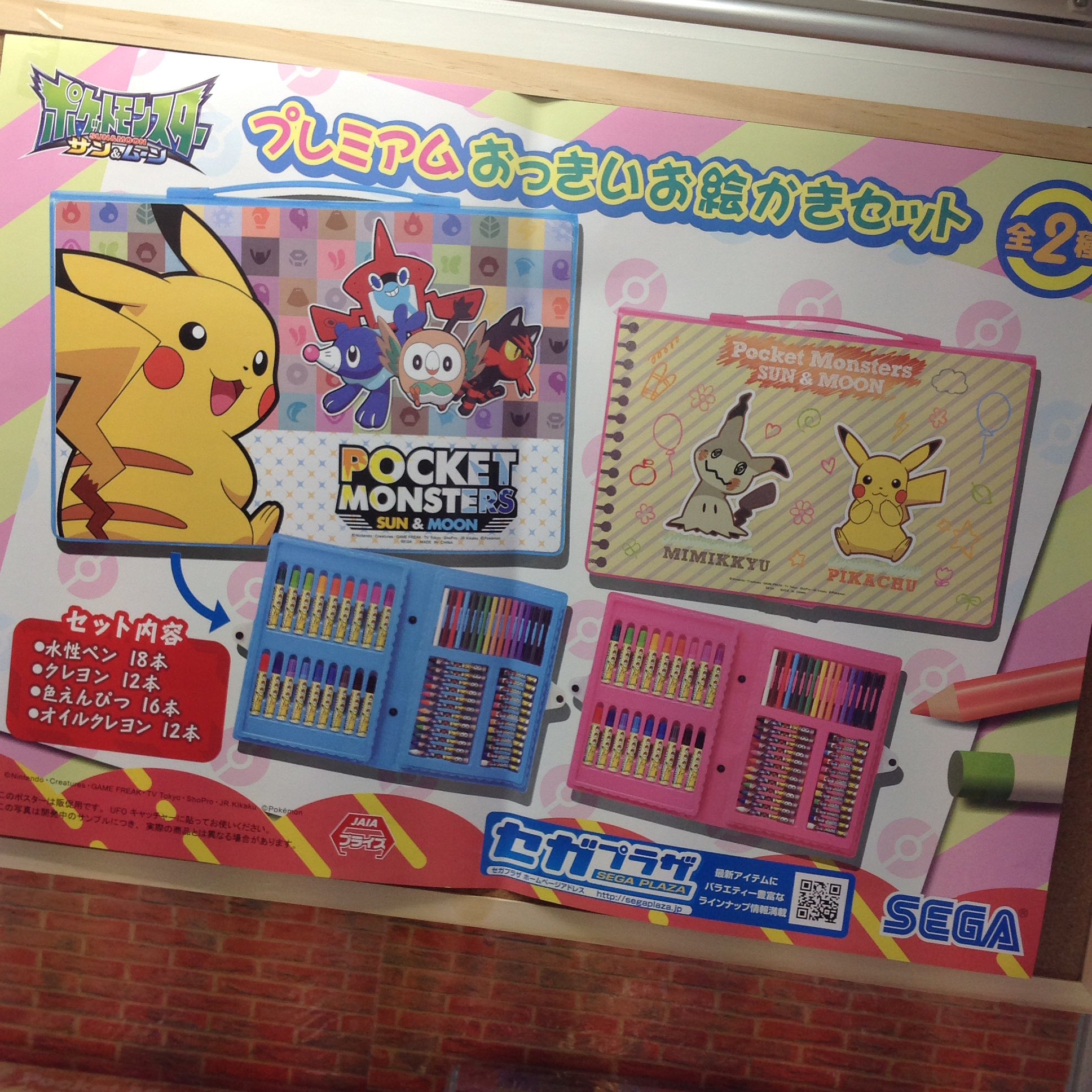 万sai堂大曲店プライズ ポケットモンスター サン Amp ムーン プレミアムおっきいお絵かきセット 本日入荷しましたよー 合計で58本も入ってるのにすごくコンパクト W ポケモン Msdo T Co Komzgd19yl Twitter