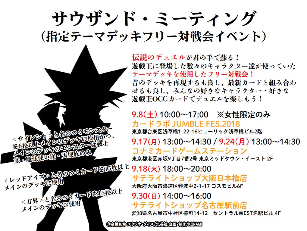 公式 遊戯王ocg サウザンド ミーティング 指定テーマデッキフリー対戦会イベント 明日はカードラボ Jumble Fes 18 女性限定イベント内 そして9月はコナミカードゲームステーション サテライトショップで楽しめます イベントに参加 公式 遊戯王ocg サウザンド ミーティング 指定テーマデッキフリー対戦会イベント 明日はカードラボ Jumble Fes 18 女性限定イベント内 そして9月はコナミカードゲームステーション サテライトショップで楽しめます イベントに参加