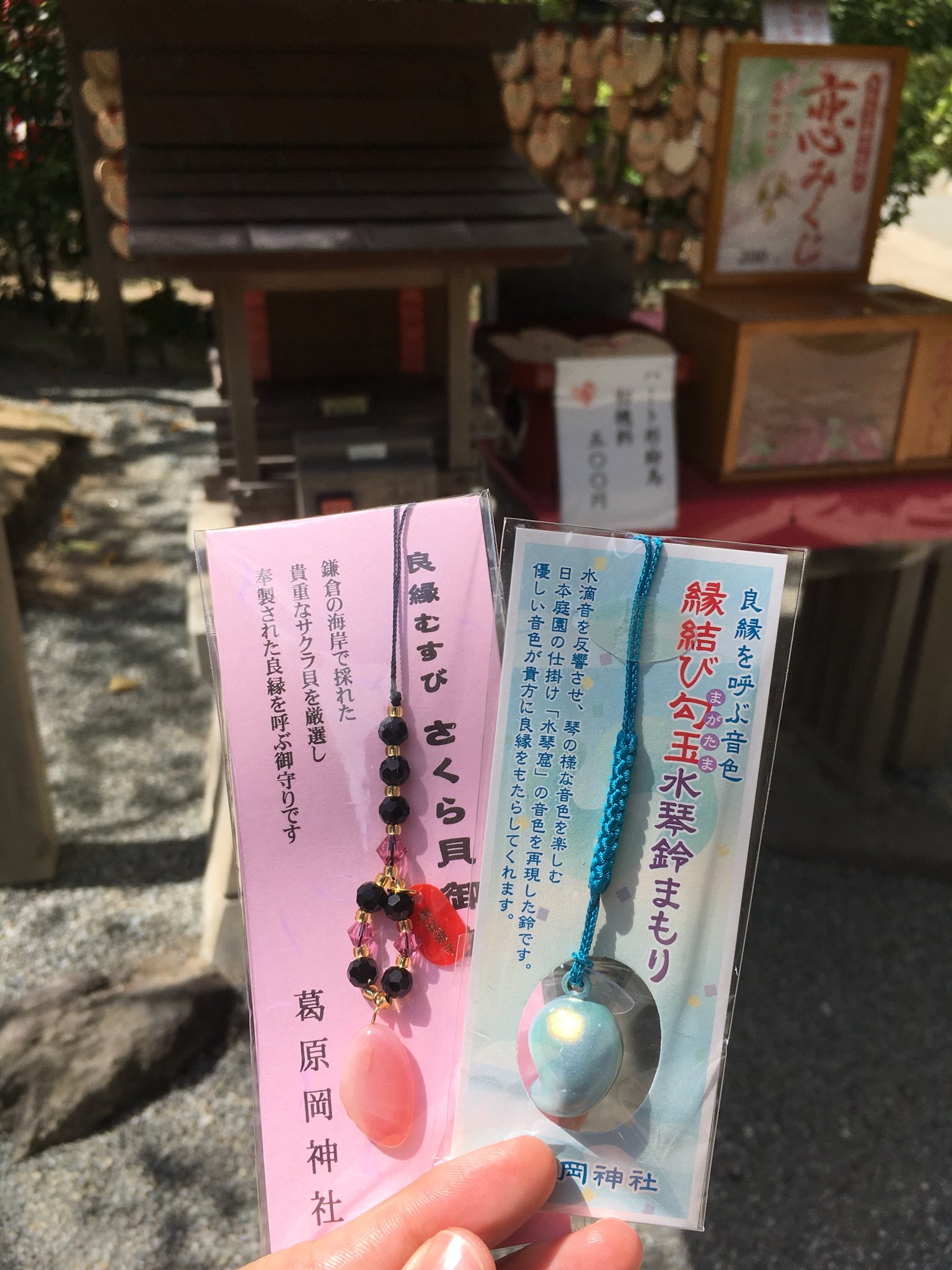 O Xrhsths Firefly 𓃺𓈒𓏸 Ftx Sto Twitter 葛原岡神社 Part2 恋みくじは大吉だった ワーイ 桜貝のお守りと 水琴鈴のお守りも購入した 鎌倉 葛原岡神社 O Xrhsths Firefly 𓃺𓈒𓏸 Ftx Sto Twitter 葛原岡神社 Part2 恋みくじは大吉だった ワーイ 桜貝のお守りと 水琴鈴のお守りも購入した 鎌倉 葛原岡神社