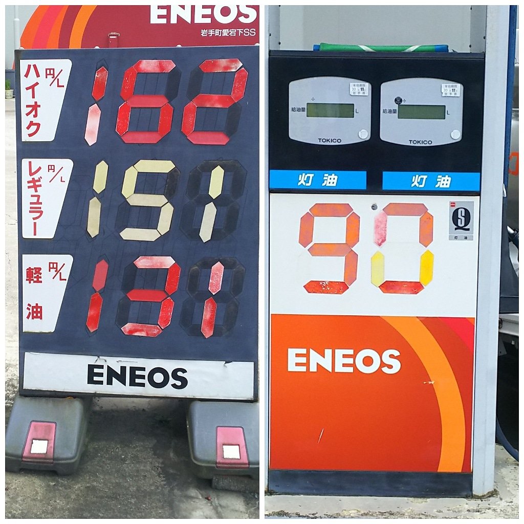 Eneos岩手町愛宕下ss 久保良商店 燃料部 毎度ありがとうございます 燃料価格変更のご案内です 本日より現金フリー 価格が表記の通りになります よろしくお願いいたします 店頭価格 ガソリン 軽油 灯油 Eneos Eneos岩手町愛宕下ss ガソリン Eneos岩手町愛宕下ss 久保良商店 燃料部 毎度ありがとうございます 燃料価格変更のご案内です 本日より現金フリー 価格が表記の通りになります よろしくお願いいたします 店頭価格 ガソリン 軽油 灯油 Eneos Eneos岩手町愛宕下ss ガソリン