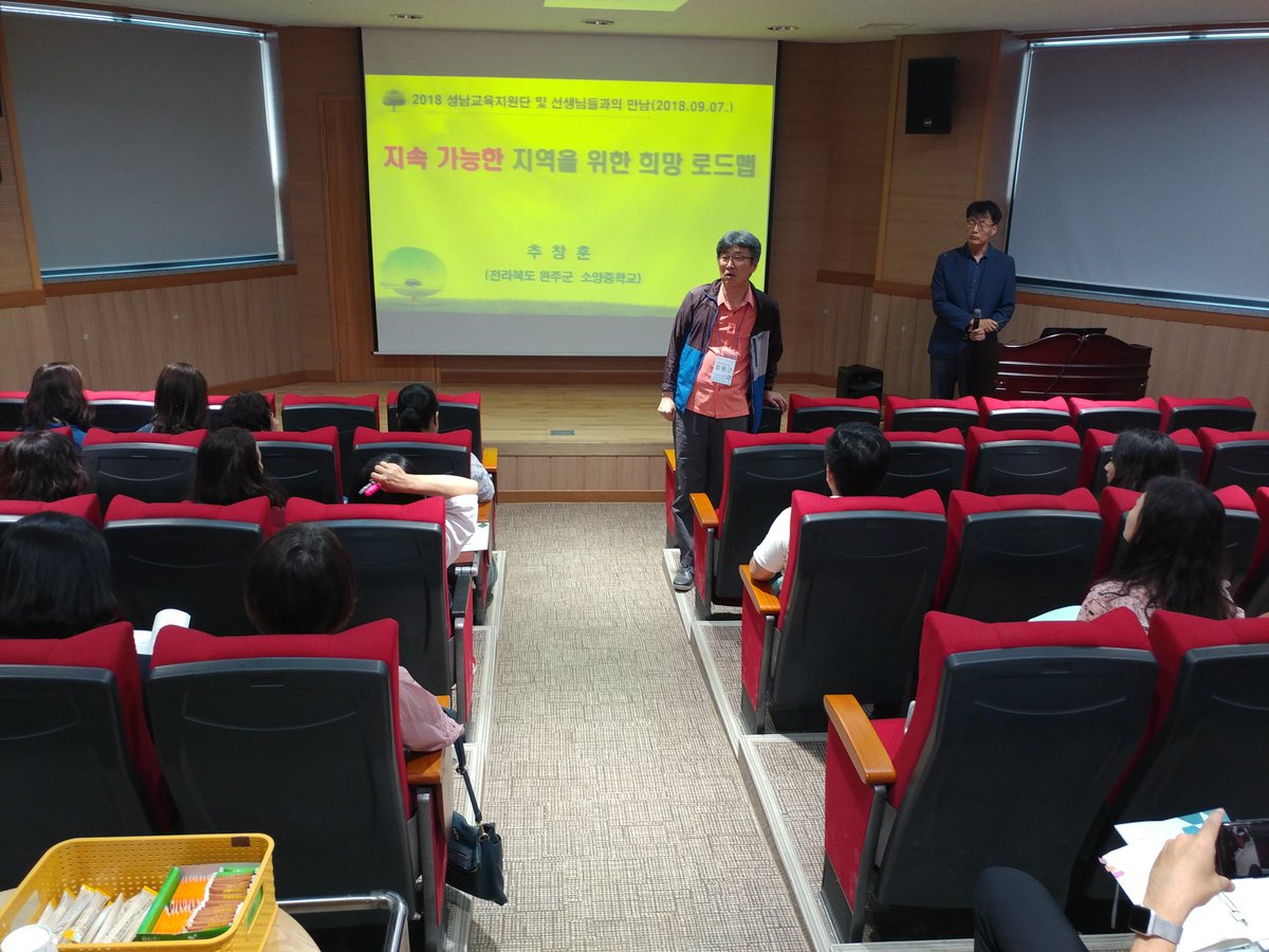 eclipse7722's tweet photo. '2018  성남형교육 교사공감 프로그램 - 전라북도 완주 마을교육공동체 탐방' 9.7.(금)~9.8.(토), 1박2일 일정으로 진행되고 있습니다. https://t.co/miA4eHryPP