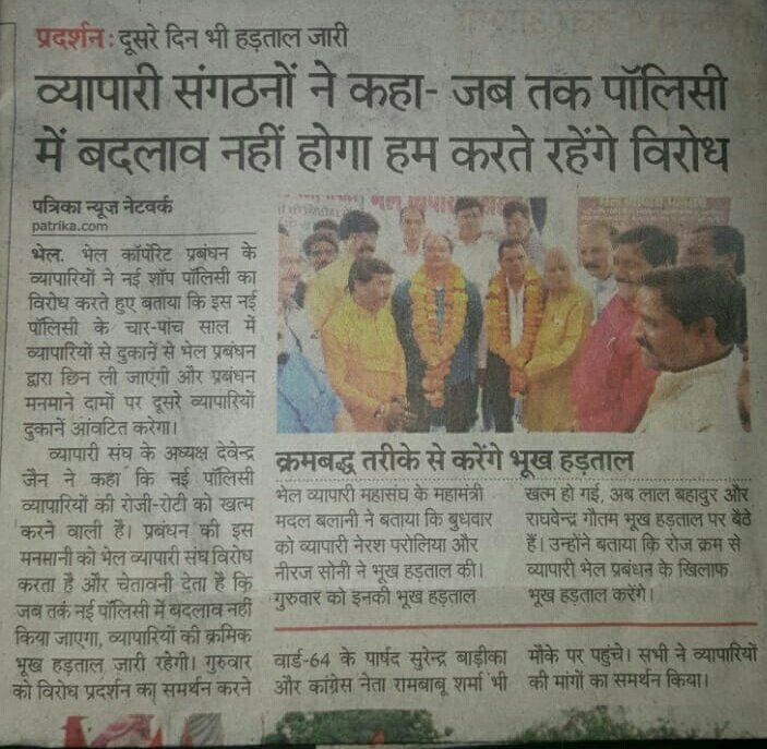 NeerajIssrani2's tweet photo. @CMMadhyaPradesh @ChouhanShivraj 1400 व्यापारी अपनी रोज़ी रोटी के लिए सड़क पे आंदोलन कर रहे हैं। 40-50 साल से जिस धरती पे हमने काम कर के bhel को महारत्न बनने का अप्रत्यक्ष support किया। उसी धरती से हमे हटाने के लिए बनाई पालिसी का हम 1400 व्यापारी अपने परिवार सहित बहिष्कार करते हैं।
कृपया मदद करें
गोविंदपुरा bpl https://t.co/0QYrH1w0GZ