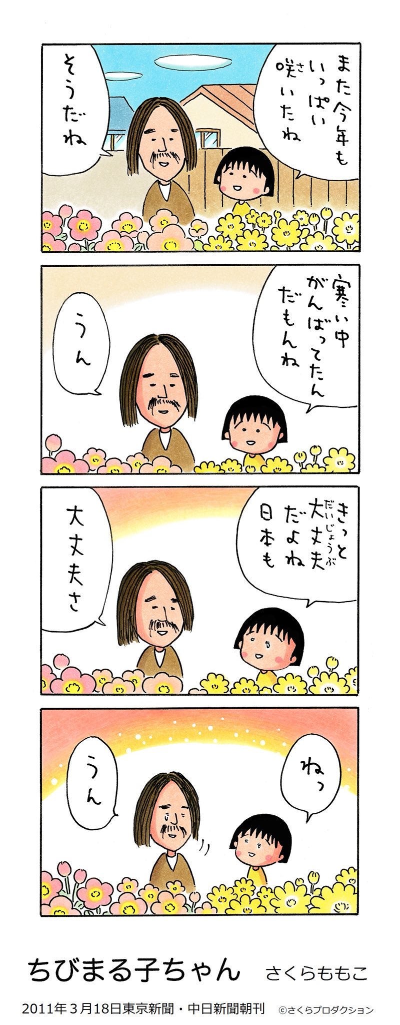 ダブル/ミストブルー ちびまる子ちゃん、中日新聞、4コマ漫画切り抜き