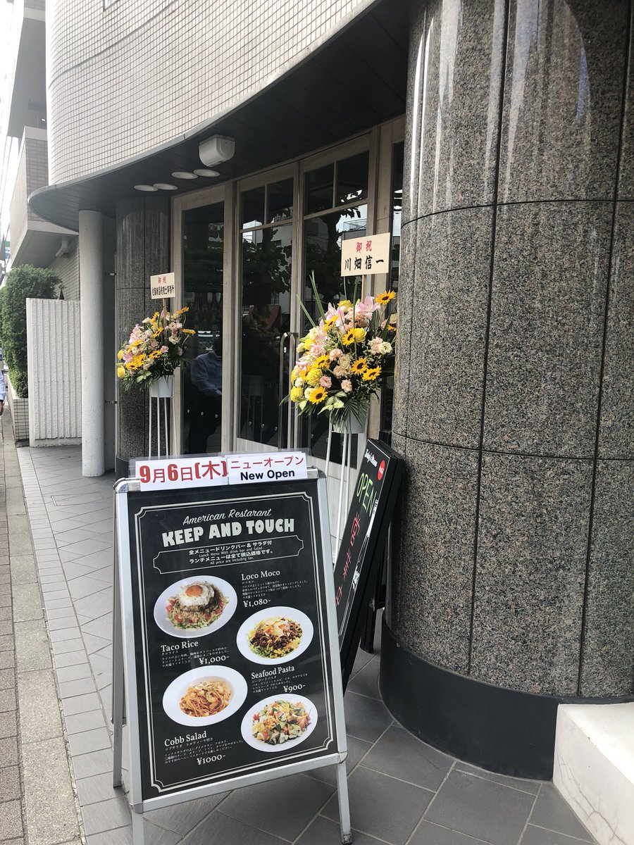 ドンずべり旗ぽっぽ 上野のキープアンドタッチが浅草店をオープン 東京メトロ銀座線 田原町駅徒歩1分の好立地 浅草店は おしゃれカフェレストランに オーナー 頑張ってね