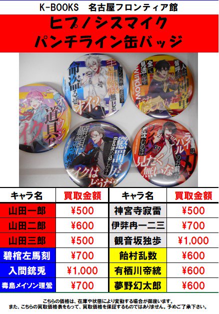 ヒプノシスマイク 毒島メイソン理鶯 パンチライン缶バッジ